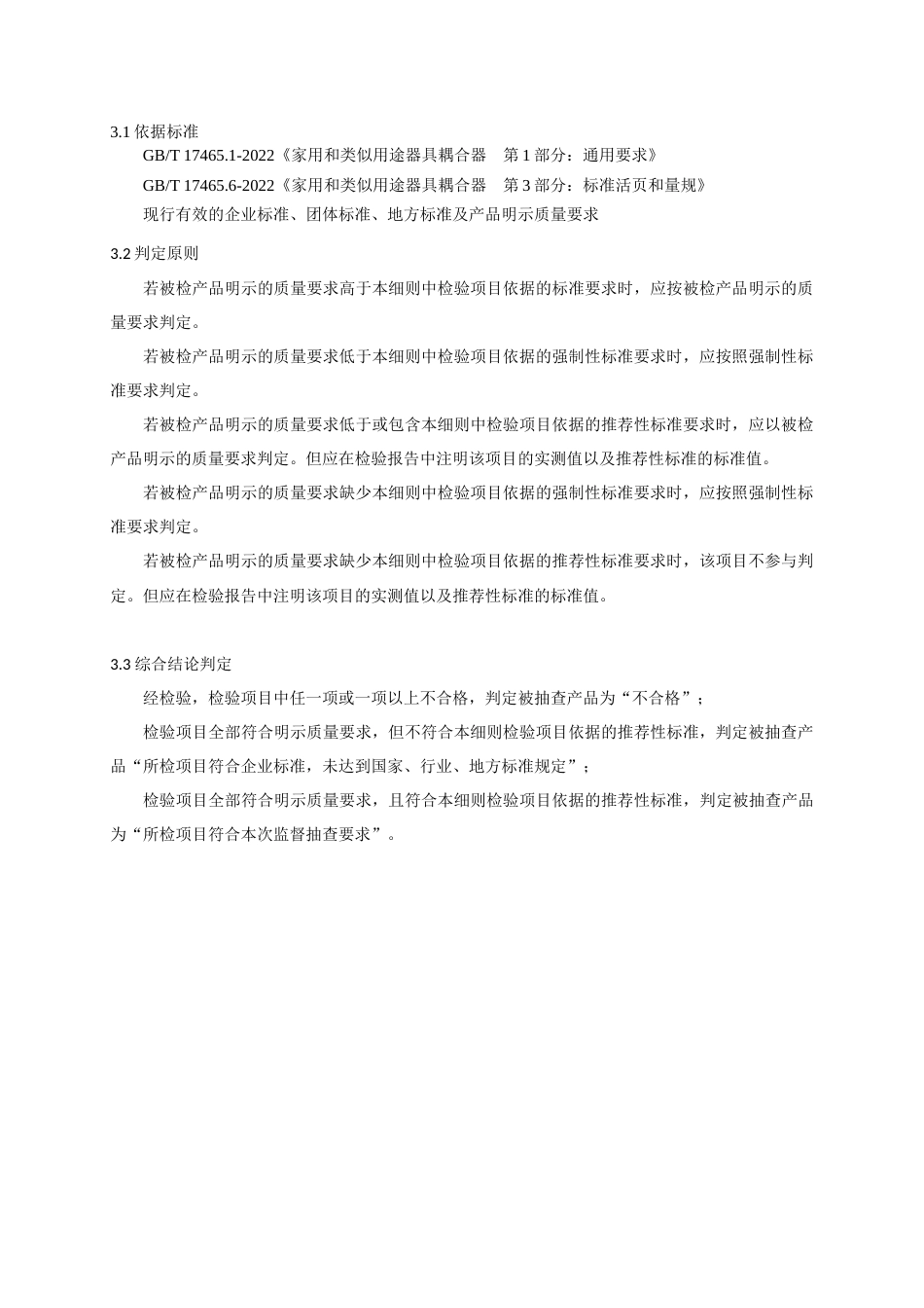 器具耦合器产品质量监督抽查实施细则(2024年版）_第2页