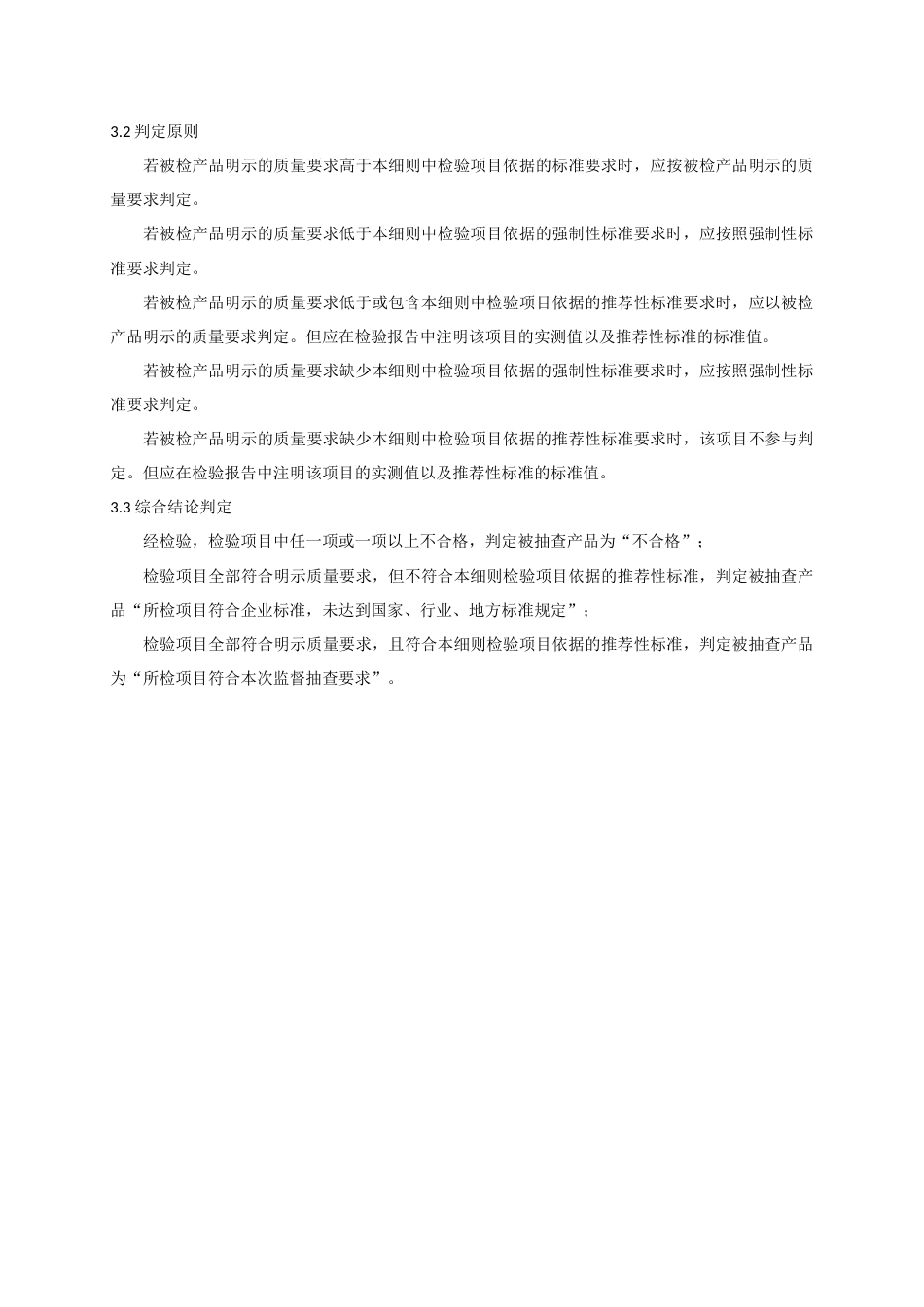 中空玻璃产品质量监督抽查实施细则(2024年版）_第2页