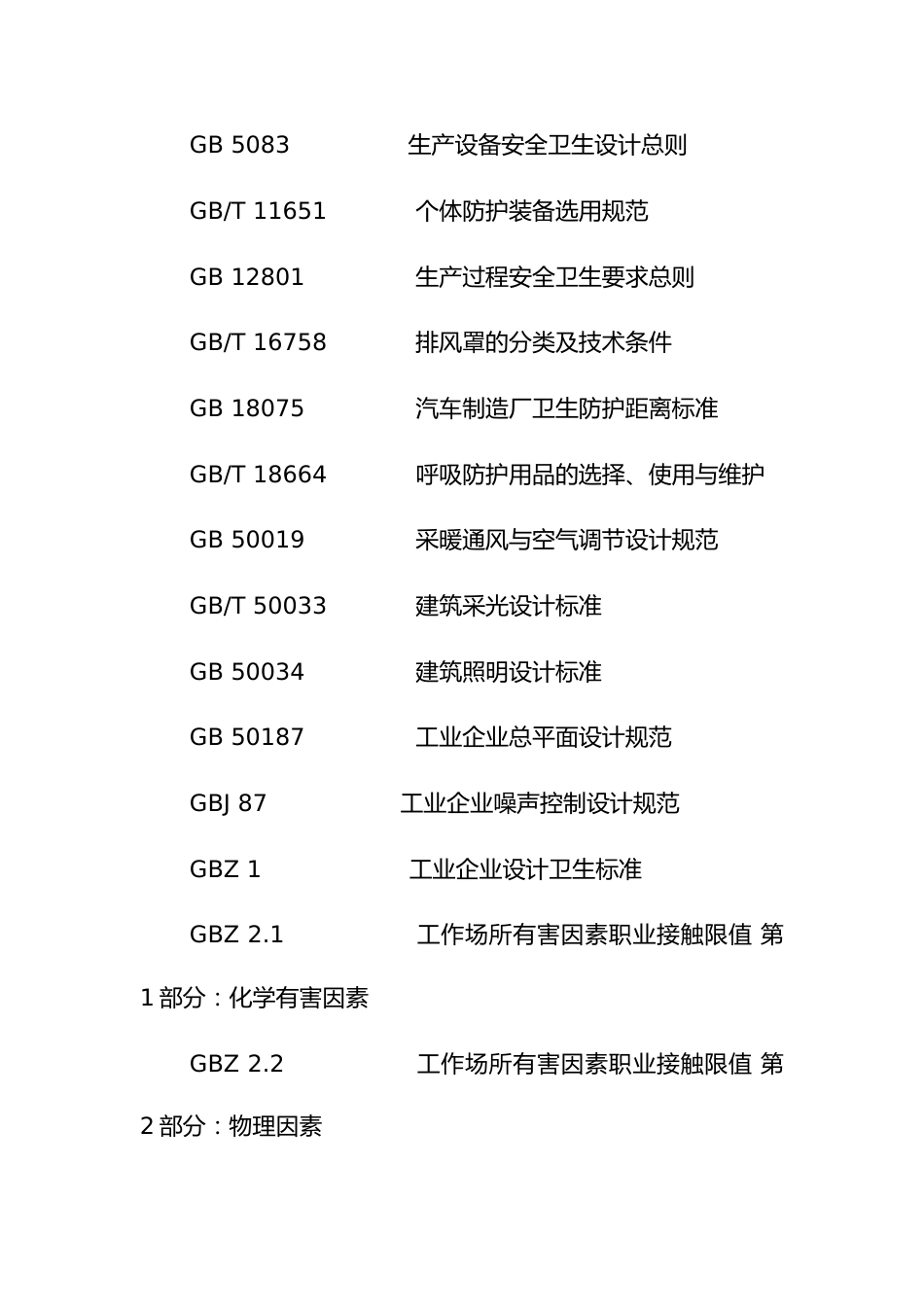 汽车制造企业职业危害防护技术规程_第2页