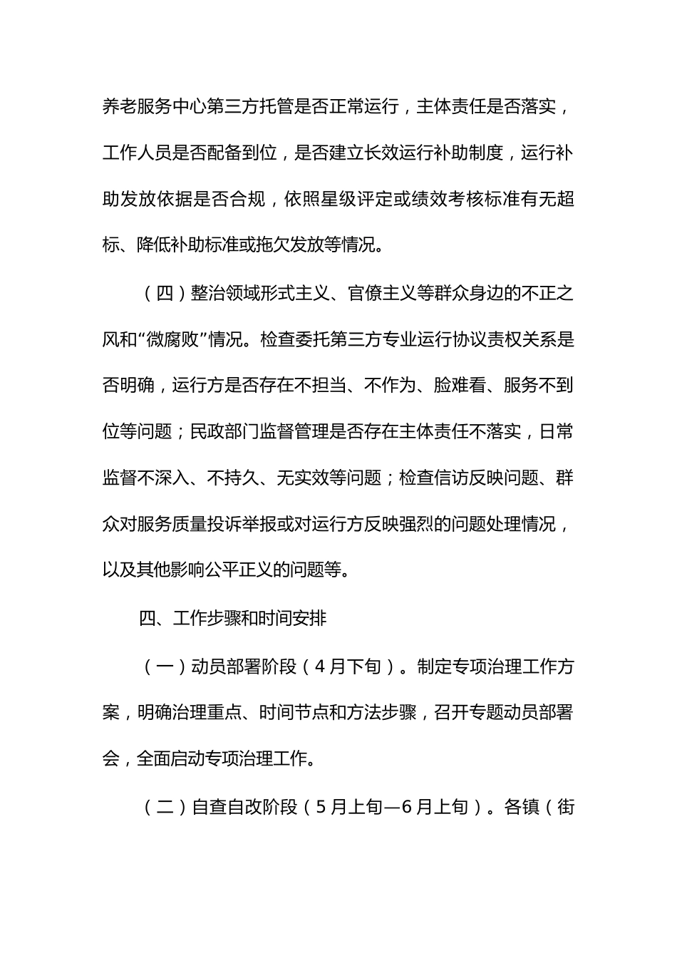 居家养老服务中心第三方运营不规范问题专项治理工作方案_第3页