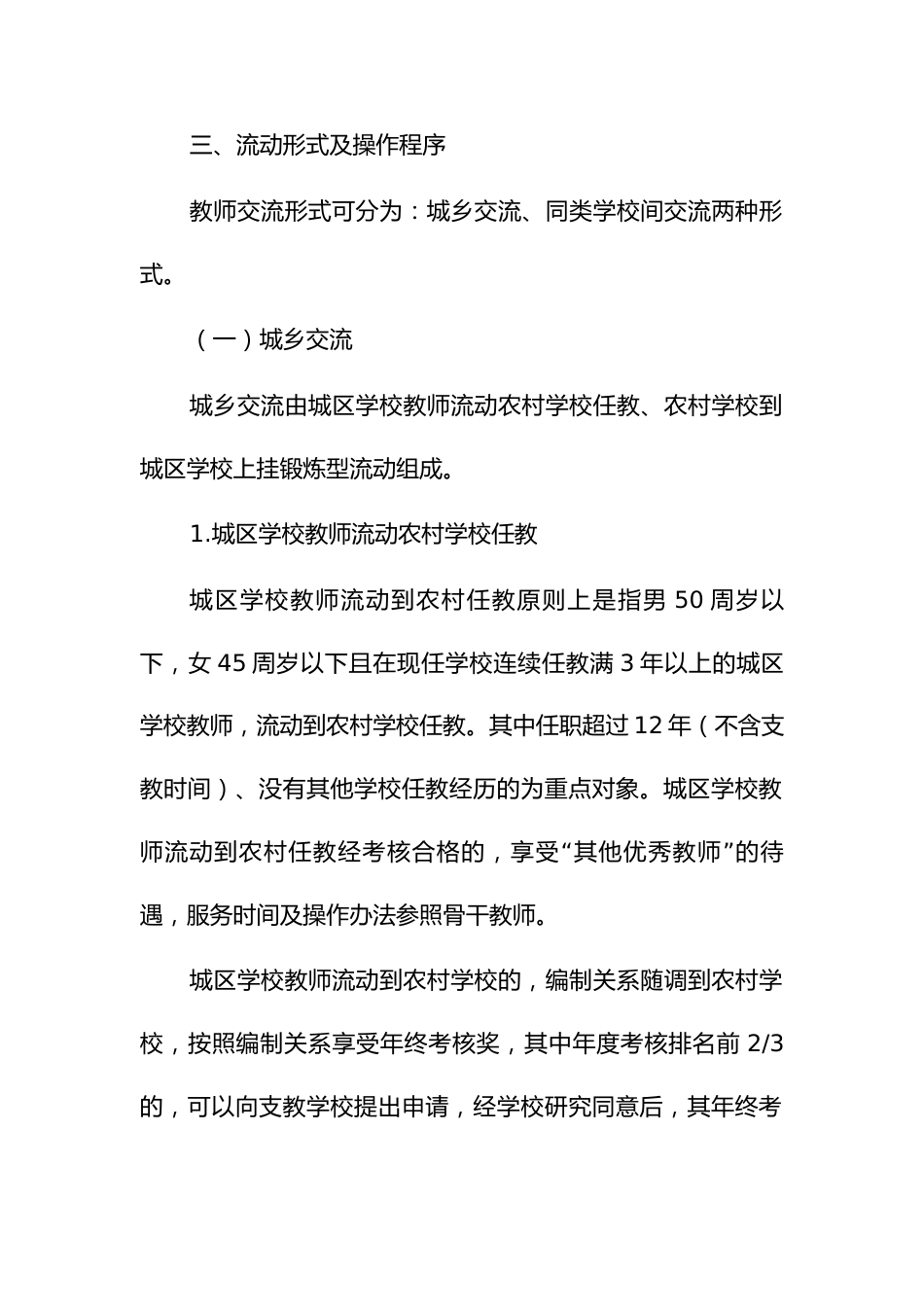 义务教育学校教师流动工作实施细则_第3页