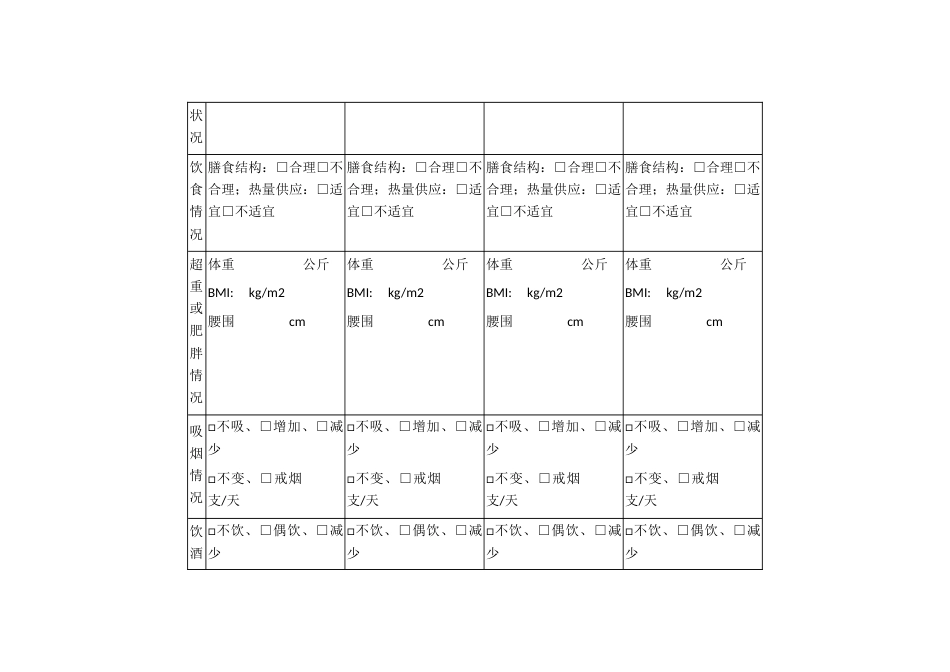 糖尿病高危人群随访记录表_第3页