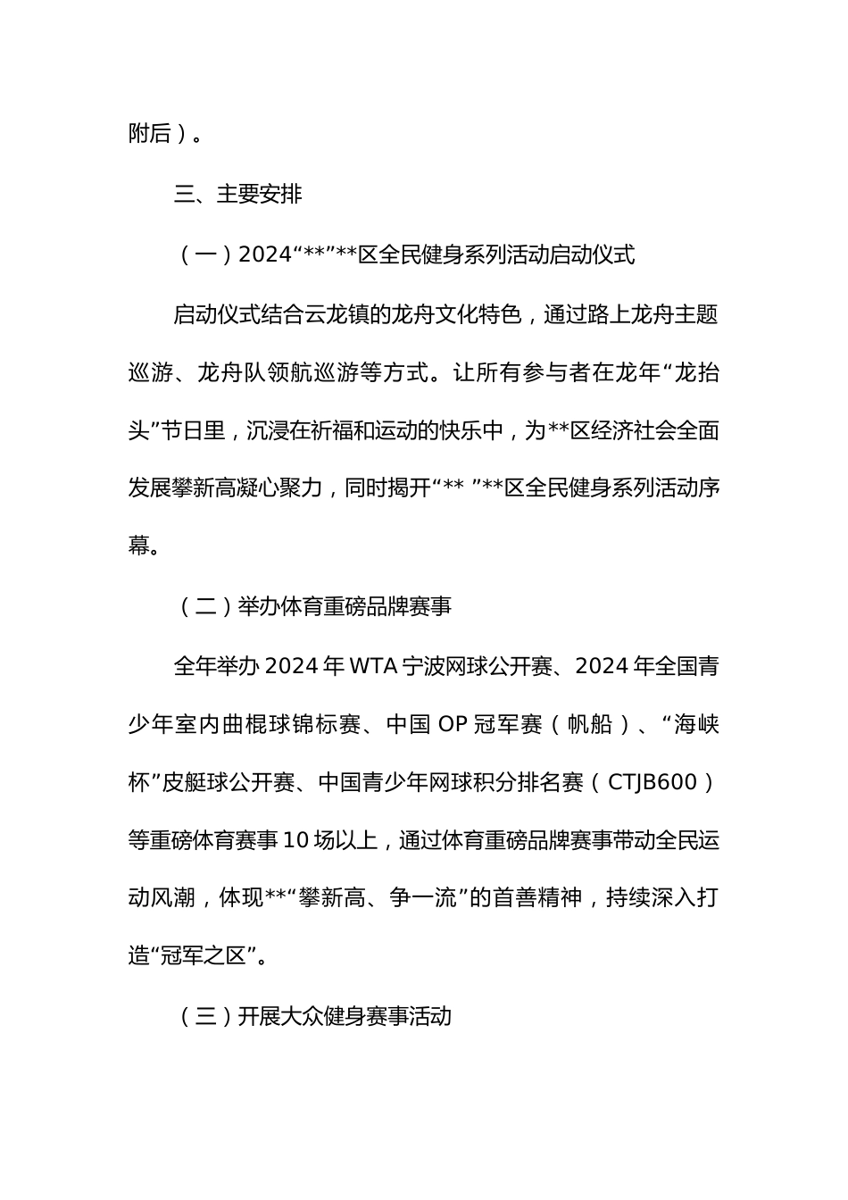 全民健身系列活动实施方案_第2页