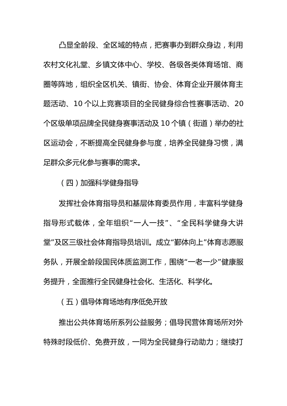 全民健身系列活动实施方案_第3页