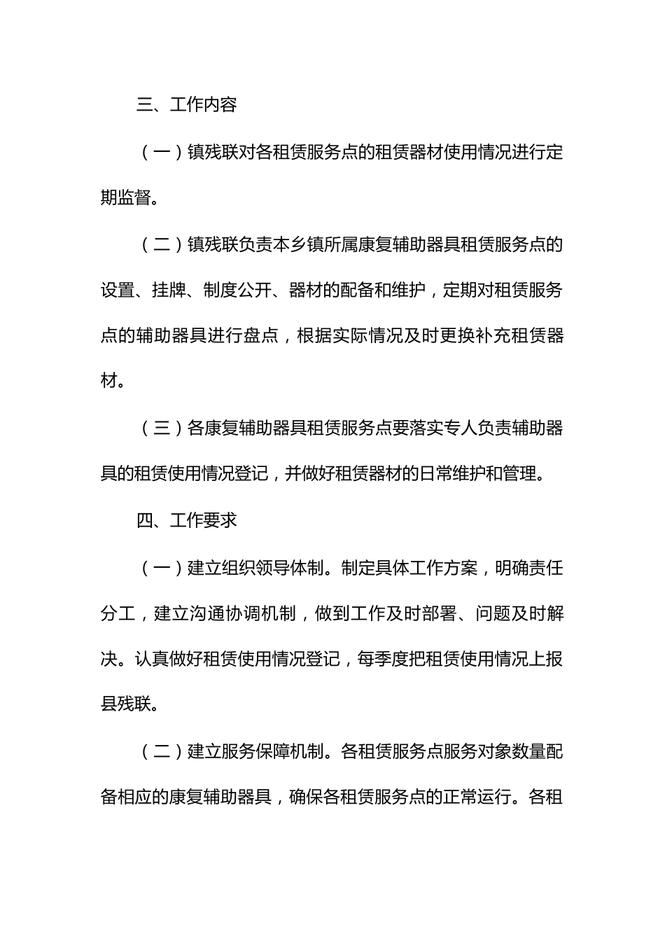 康复辅具爱心租赁试点工作的实施方案_第2页