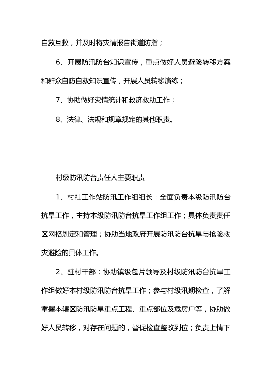 乡镇防汛防台各级工作组职责分工_第2页