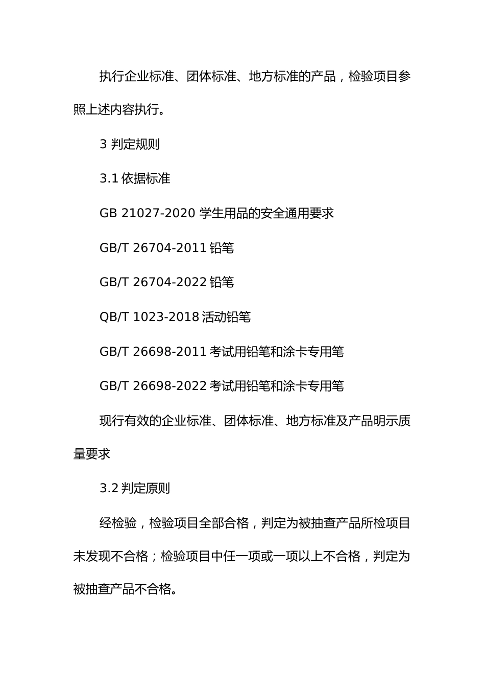 文具（铅笔）产品质量监督抽查实施细则（2024年版）_第2页