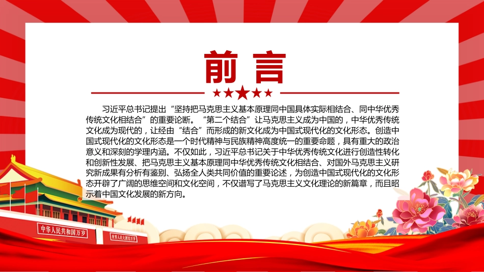 创造中国式现代化的文化形态PPT深入学习习近平文化思想课件_第2页