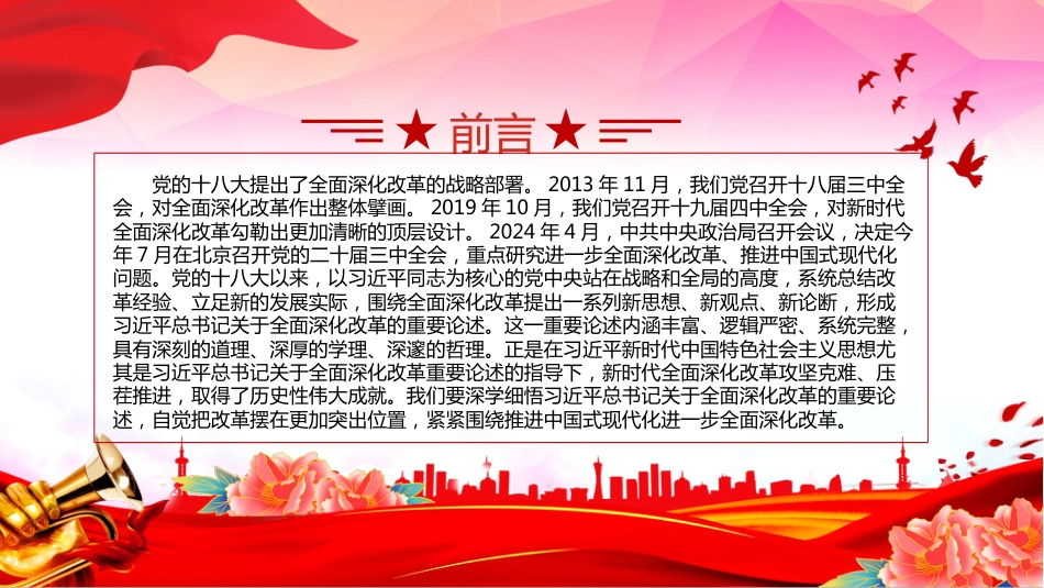 学习领会关于全面深化改革的重要论述PPT全方位把控深化改革战略_第2页