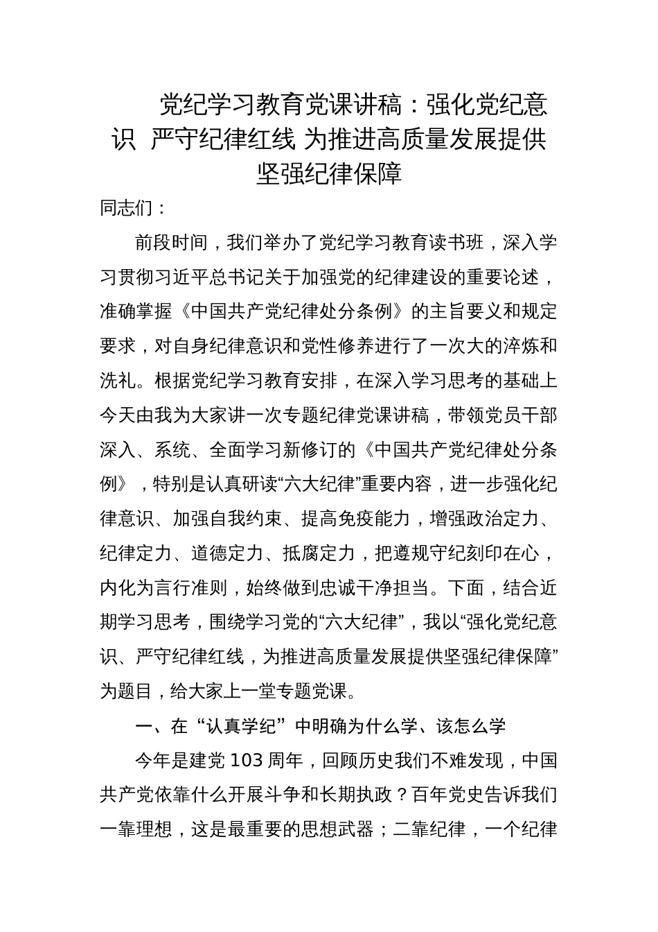 2024年支部书记党纪学习教育专题党课（共16篇）汇编_第2页