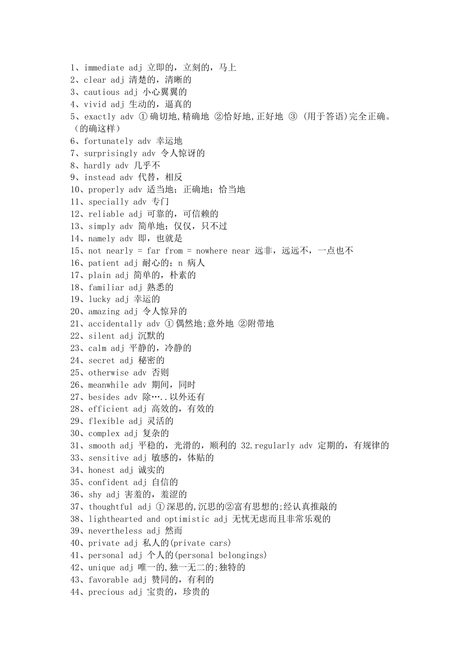 初中英语100个常用形容词与副词完形填空攻略_第1页