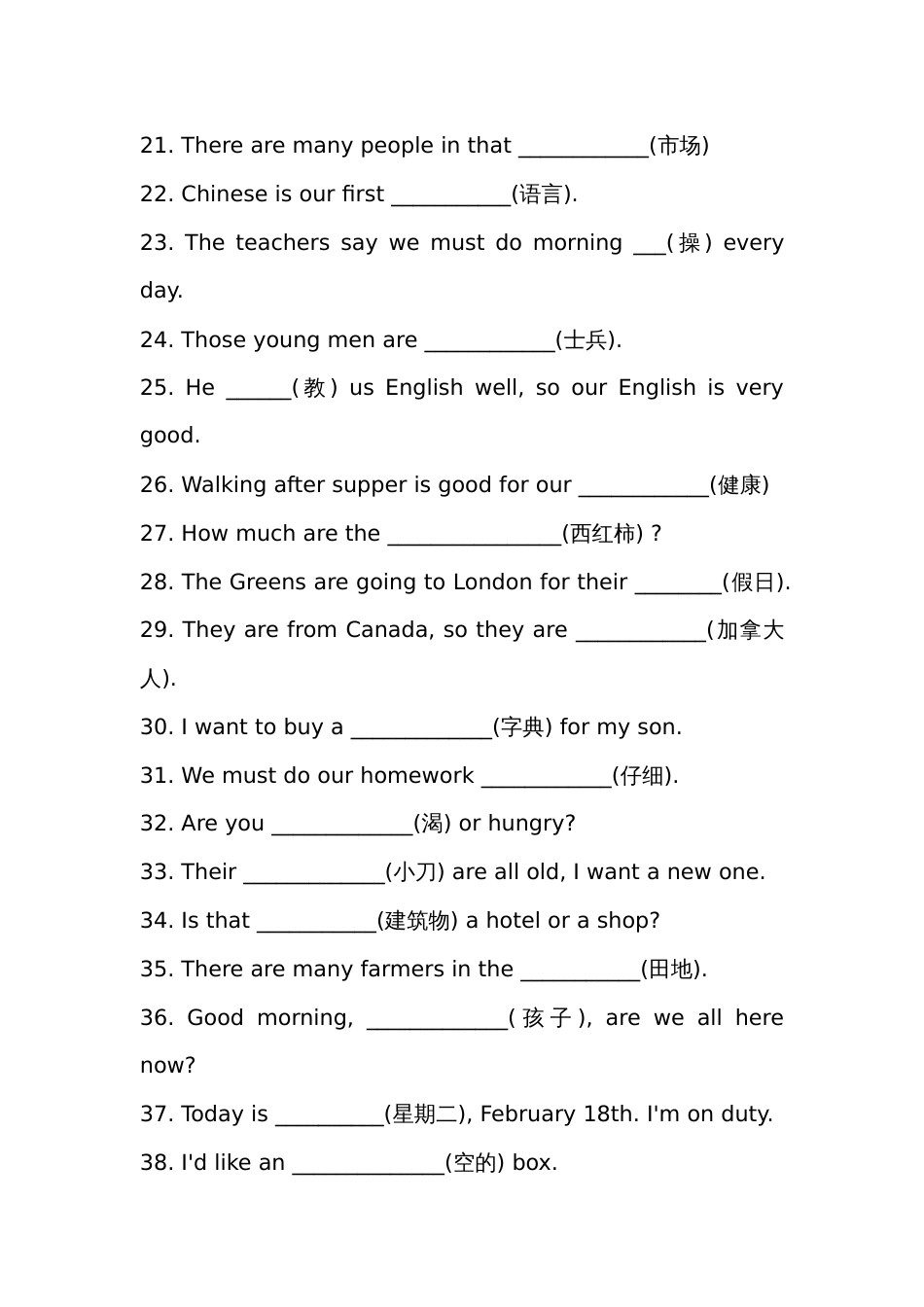 初中英语基础知识题100道练习含答案_第2页