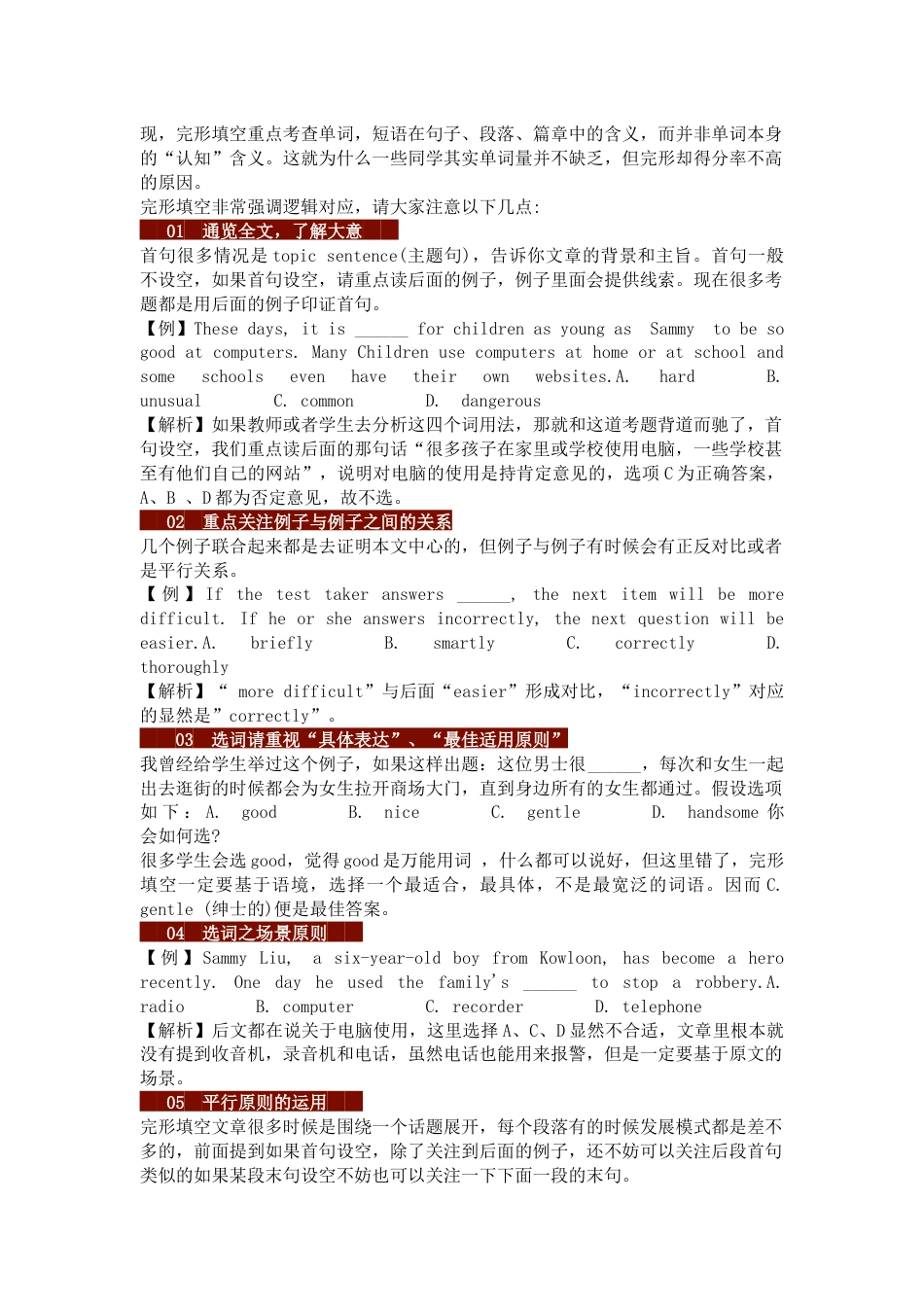 初中英语完形填空易错题总结_第2页