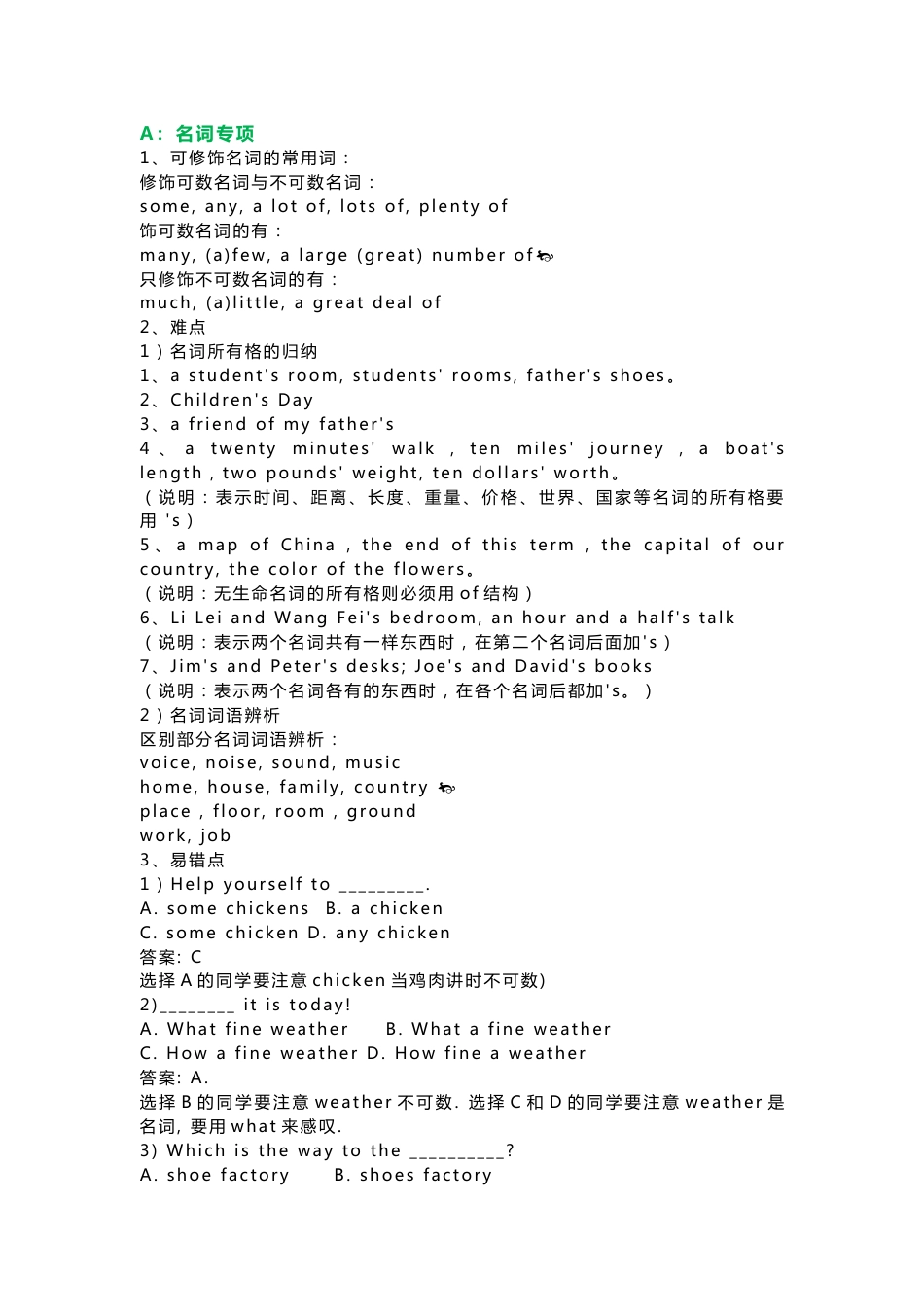 九年级英语专题训练：【词汇部分】名词、数词、冠词_第1页