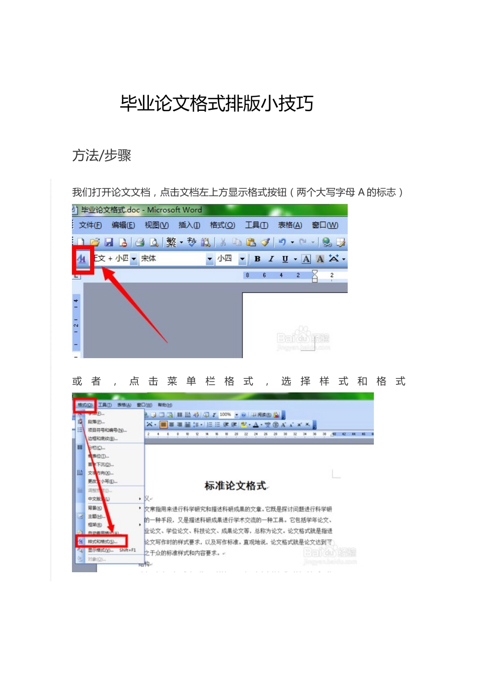 【干货星人】毕业论文排版3_第1页