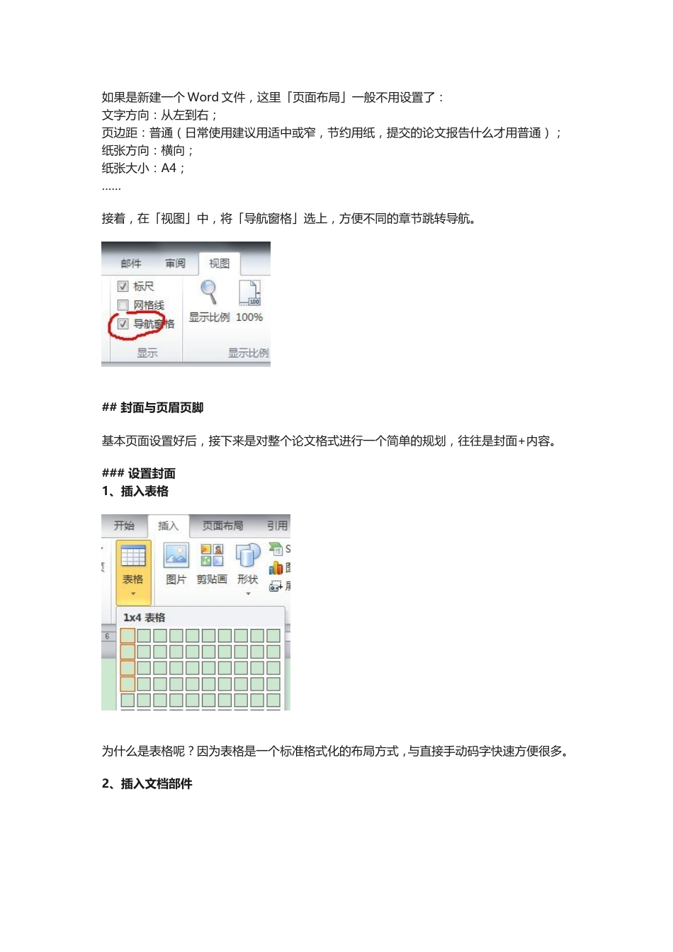 【干货星人】毕业论文排版5_第2页