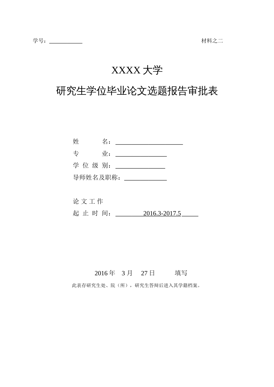 【干货星人】毕业论文开题报告模板1_第1页