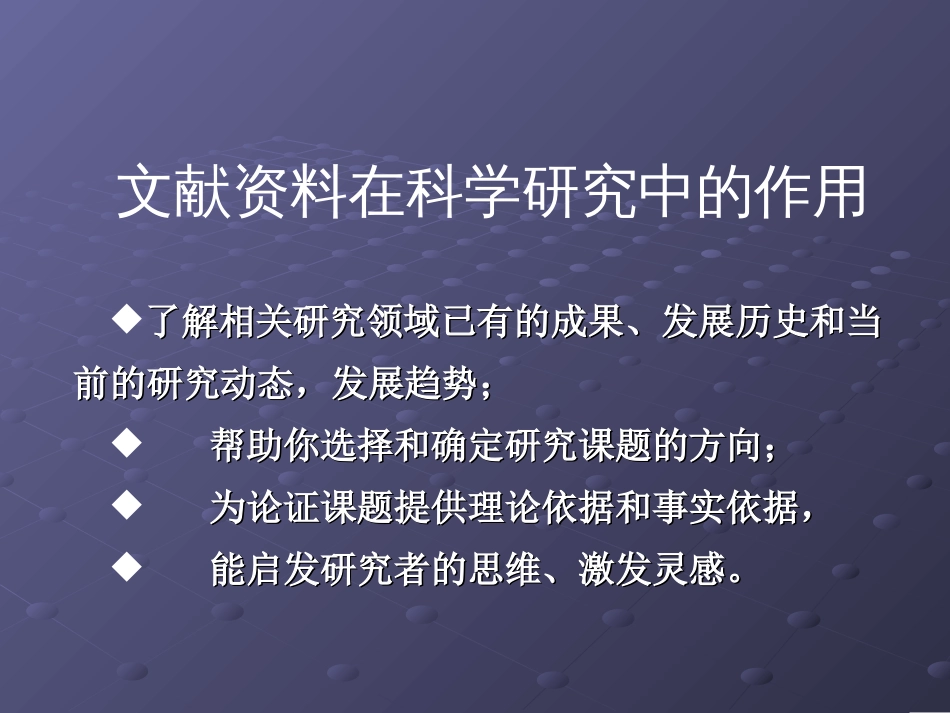 【干货星人】毕业论文开题报告资料查找方法_第2页