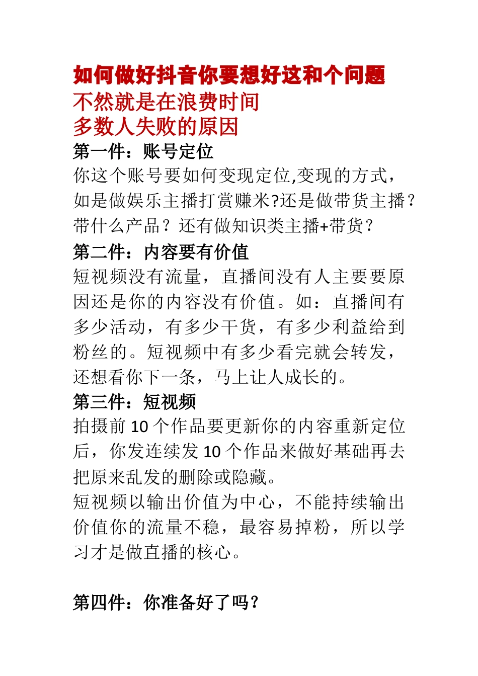 如何做好抖音你要想好这和个问题_第1页