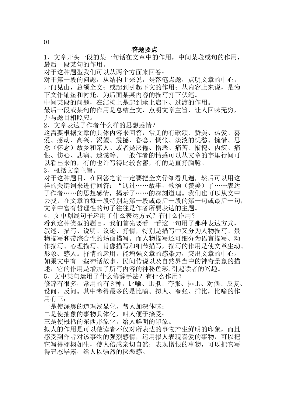 初中语文阅读理解方法详述_第1页