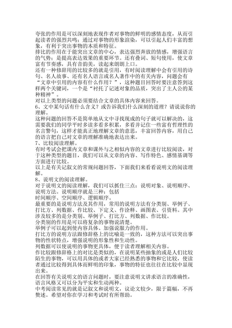 初中语文阅读理解方法详述_第2页