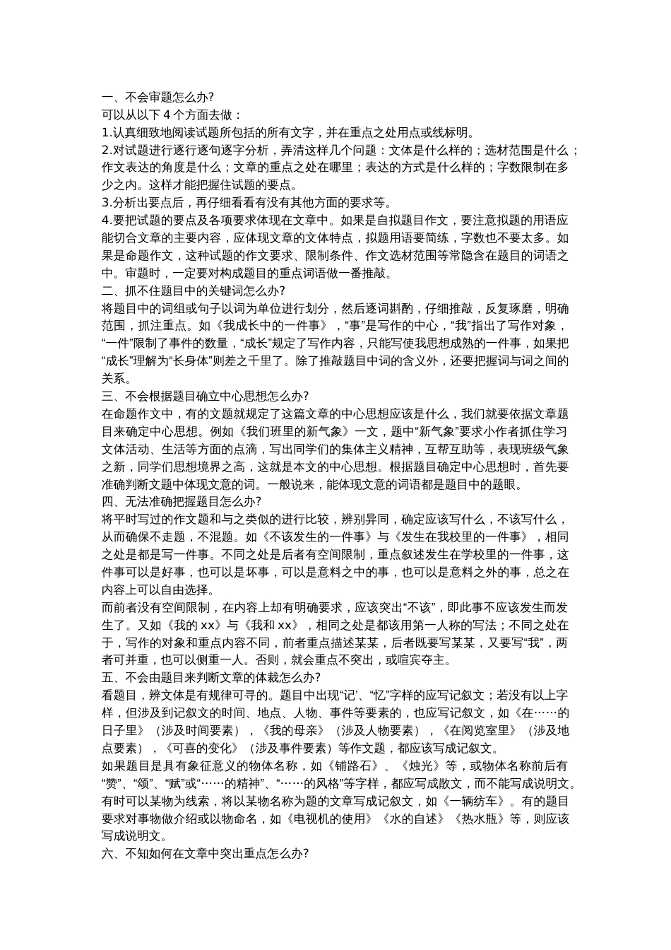 初中语文考试作文德35个难题_第1页