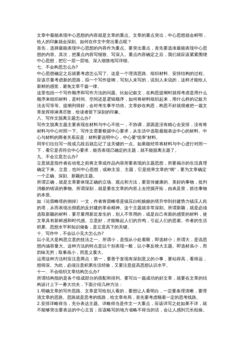 初中语文考试作文德35个难题_第2页