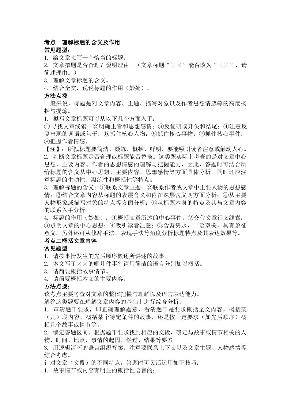 初中语文说明文考点及答题技巧_第1页