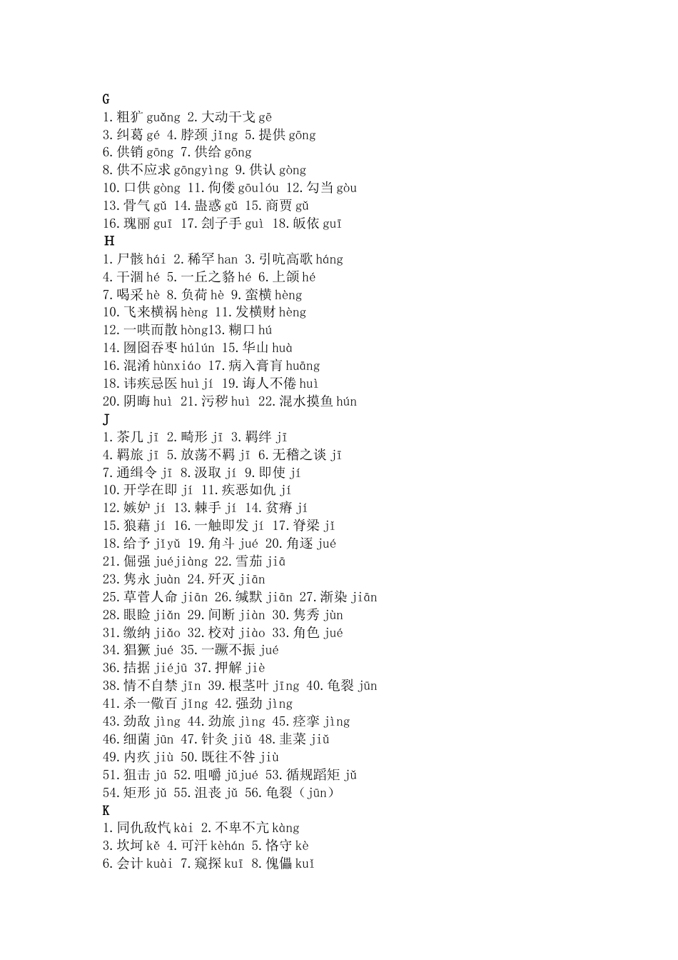 初中复习资料：语文易错字音一览表_第2页