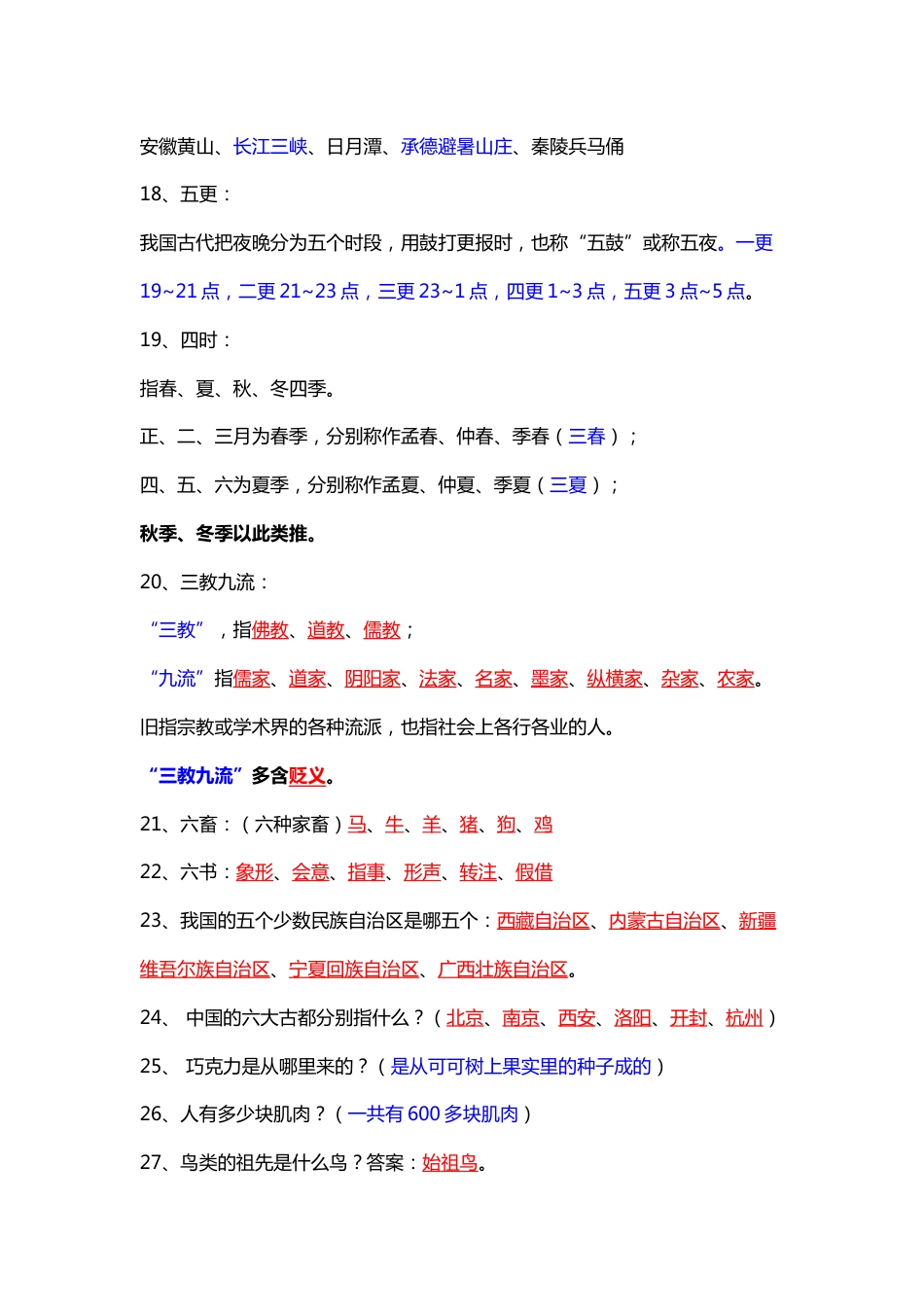 初中语文必背50个文学常识_第2页