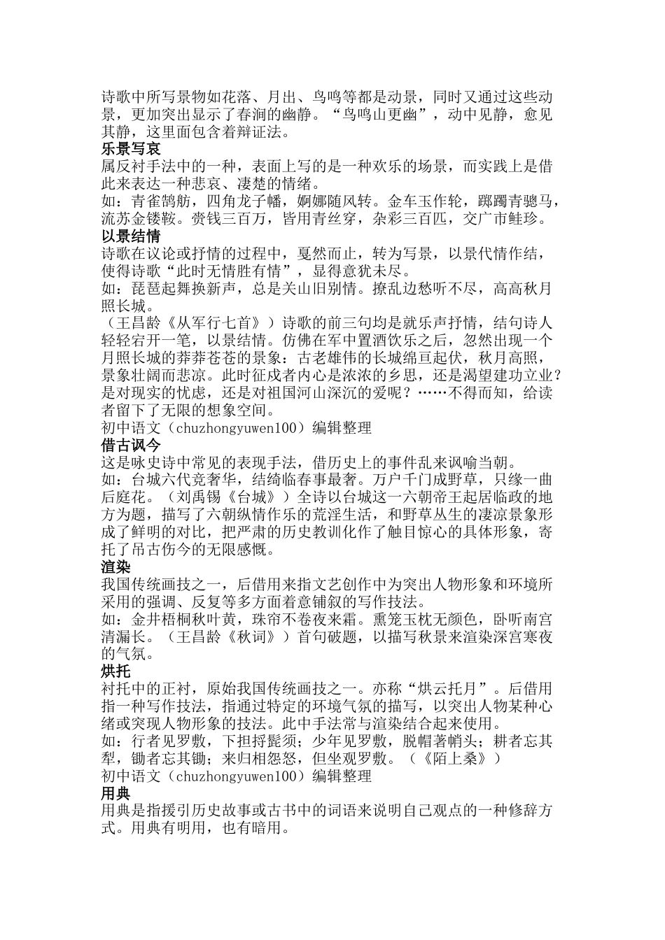 初中语文常用的诗歌表现手法_第2页