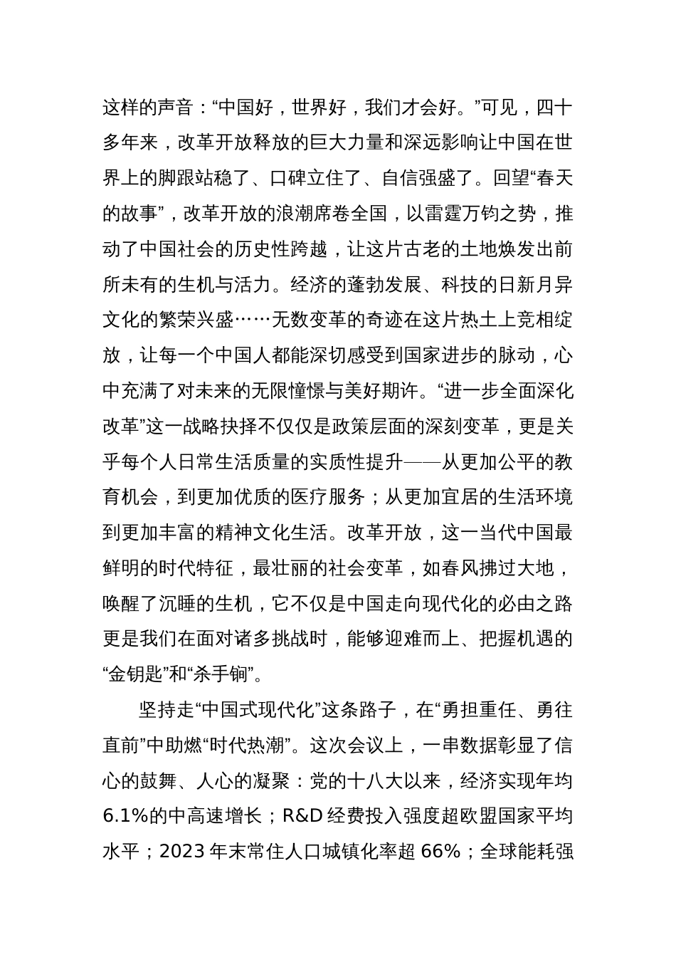 学习贯彻党的二十届三中全会公报精神研讨发言心得体会10篇_第2页