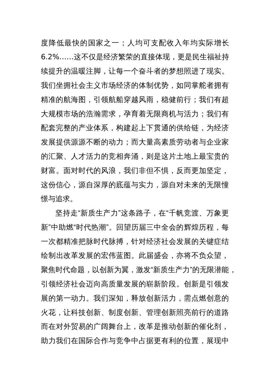 学习贯彻党的二十届三中全会公报精神研讨发言心得体会10篇_第3页