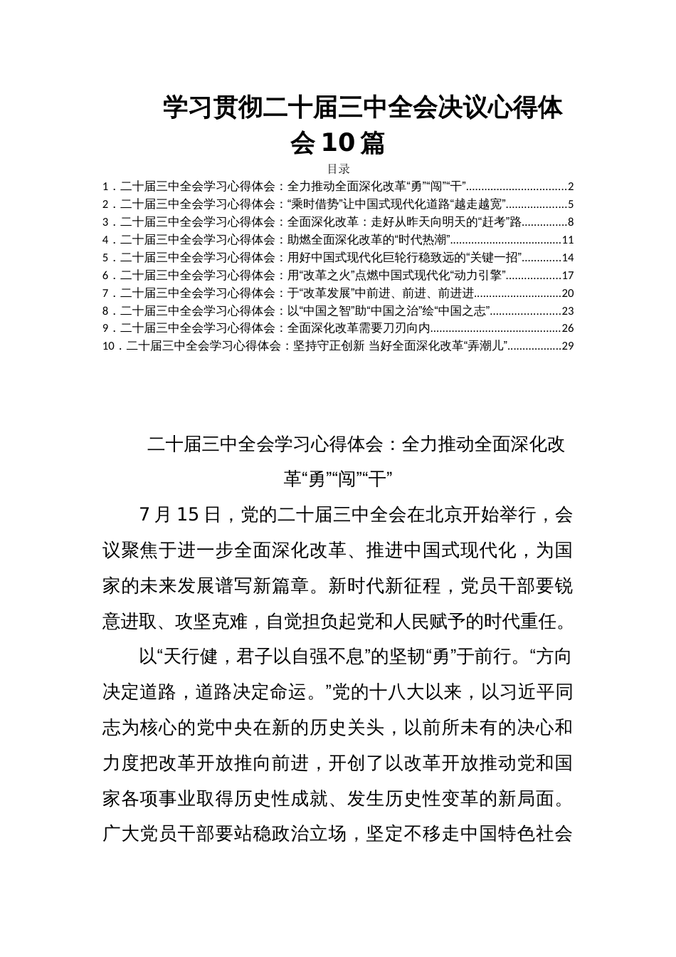 学习贯彻二十届三中全会决议心得体会10篇_第1页