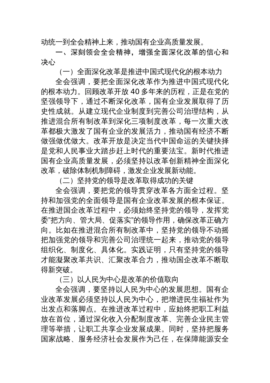 二十届三中全会心得体会学习贯彻二十届三中全会公报精神研讨发言稿共10篇_第2页