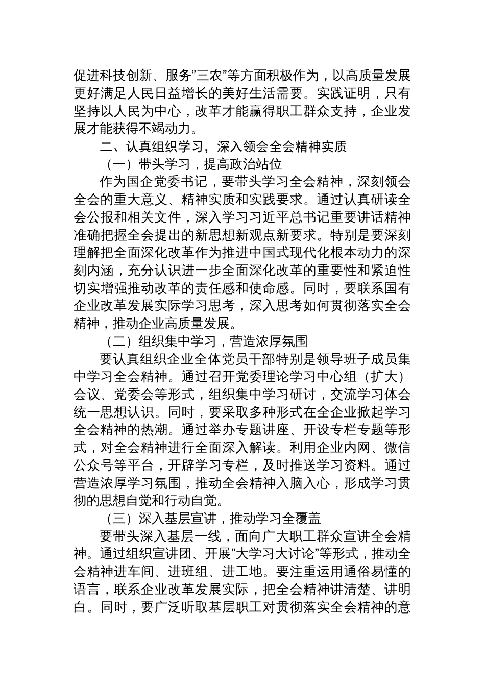 二十届三中全会心得体会学习贯彻二十届三中全会公报精神研讨发言稿共10篇_第3页