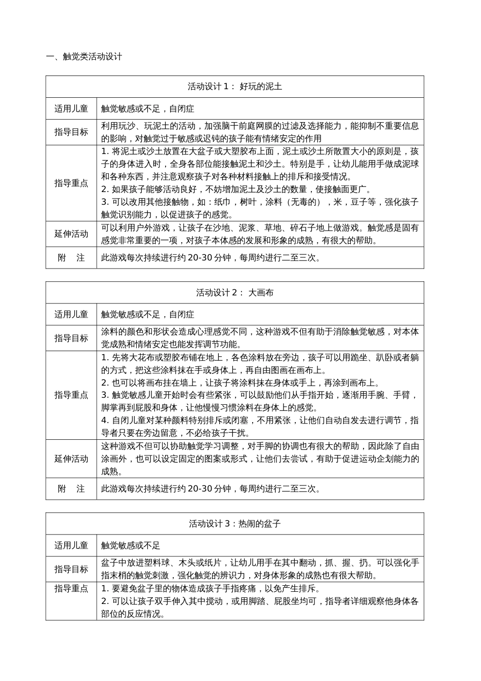 教案日常生活中延伸的活动设计(1)_第1页