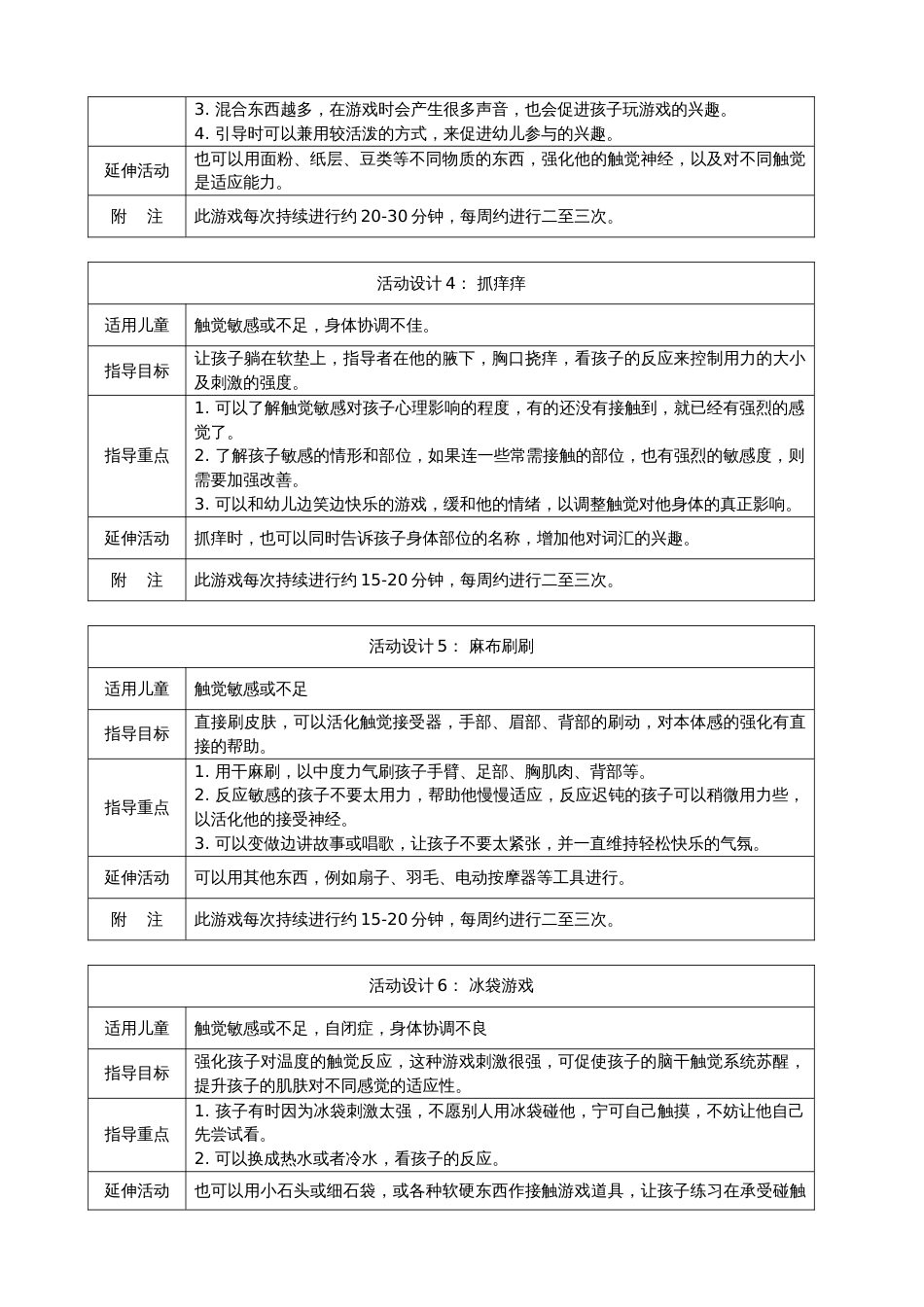 教案日常生活中延伸的活动设计(1)_第2页