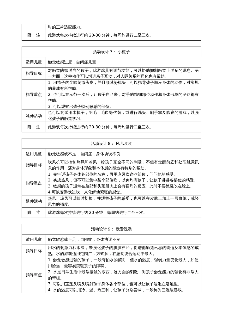 教案日常生活中延伸的活动设计(1)_第3页