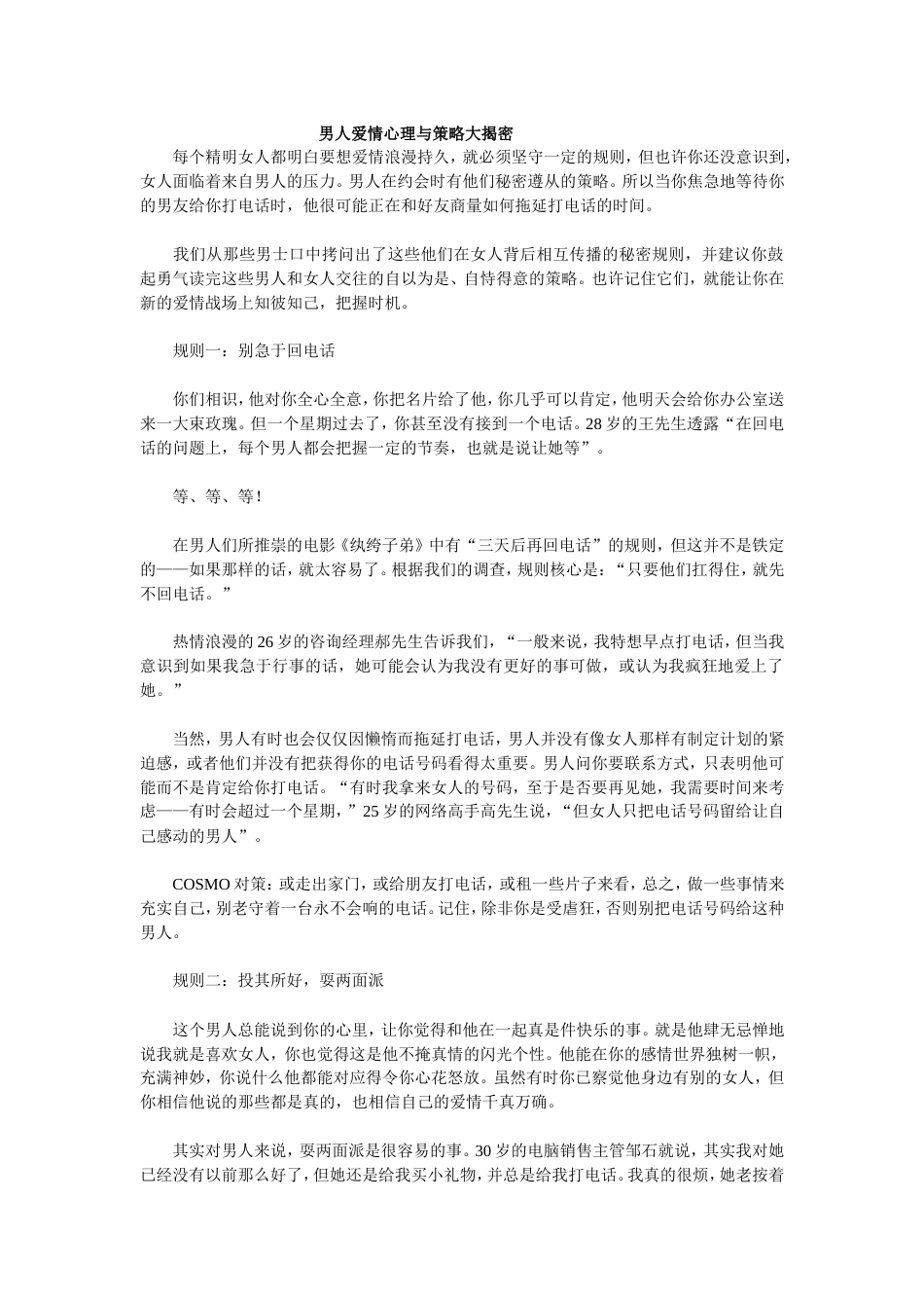 男人爱情心理与策略大揭密_第1页