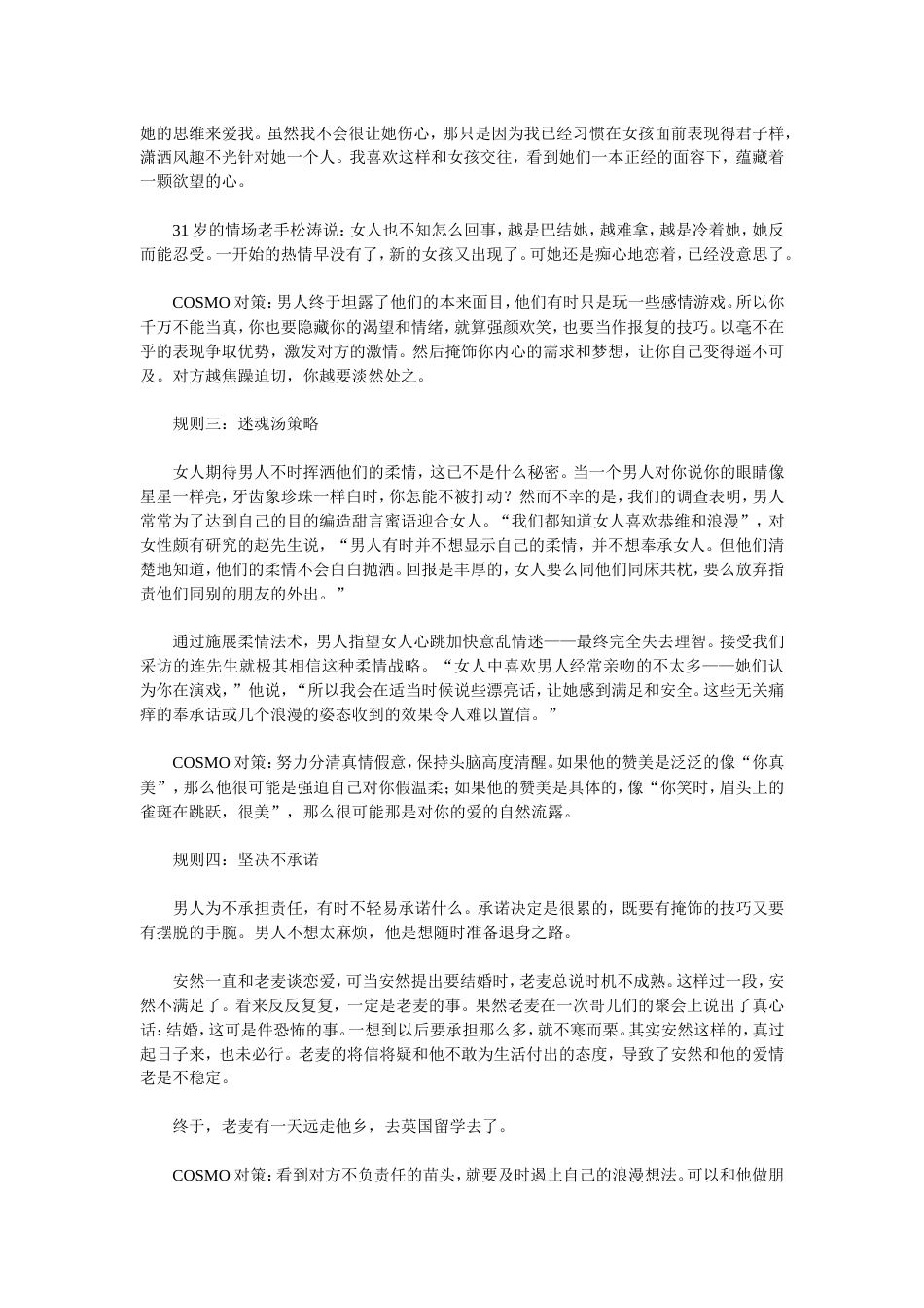 男人爱情心理与策略大揭密_第2页