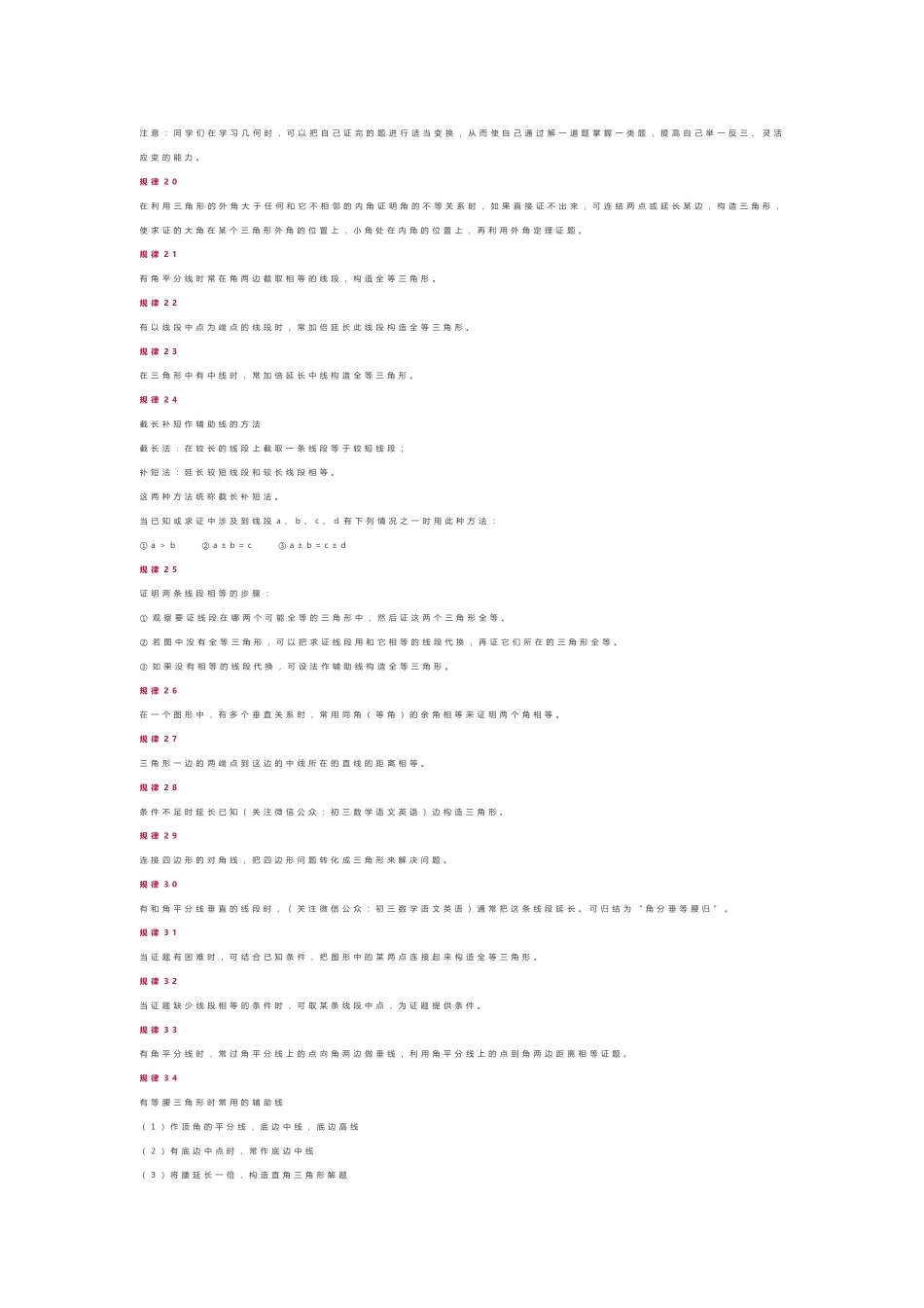 初三数学：几何添加辅助线的99条规律_第2页