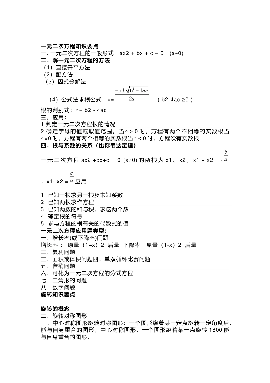 初三数学课本公式集锦_第1页