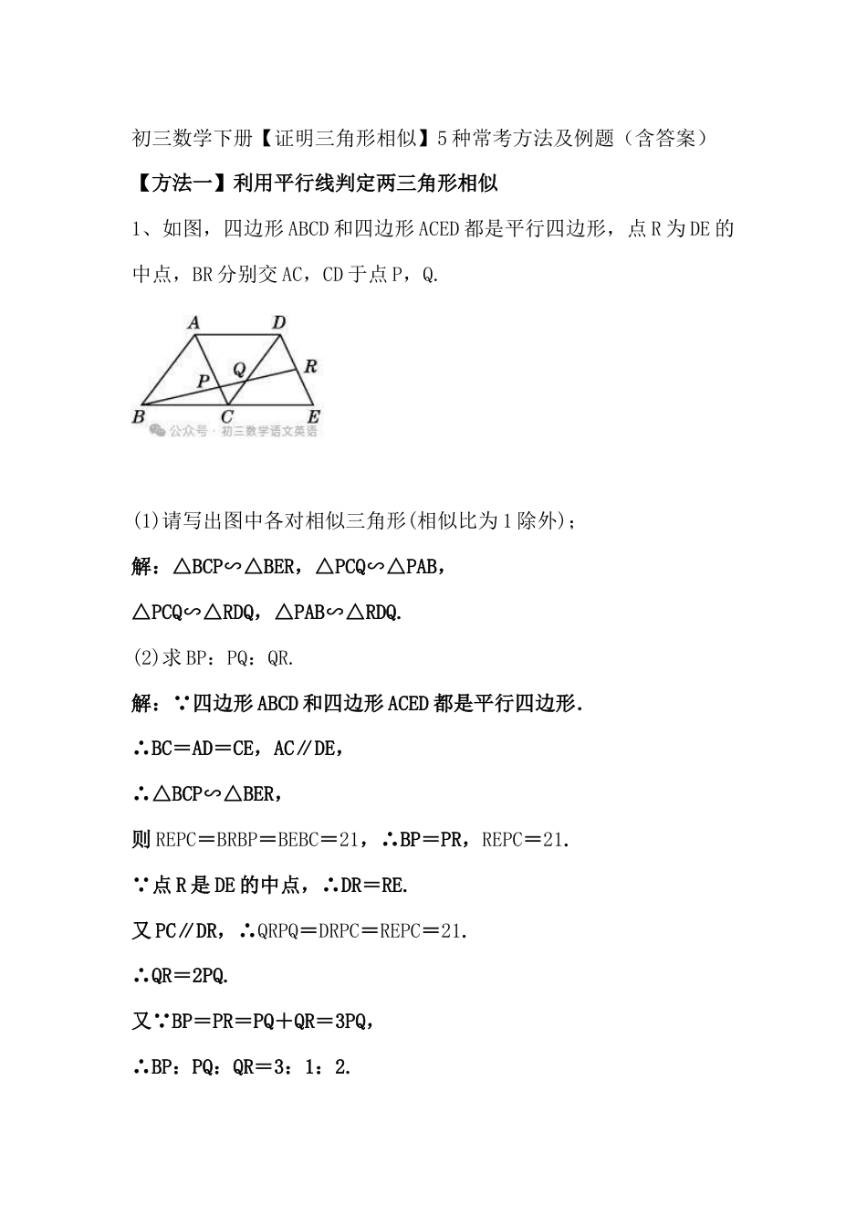 初三数学下册【证明三角形相似】5种常考方法及例题（含答案）_第1页