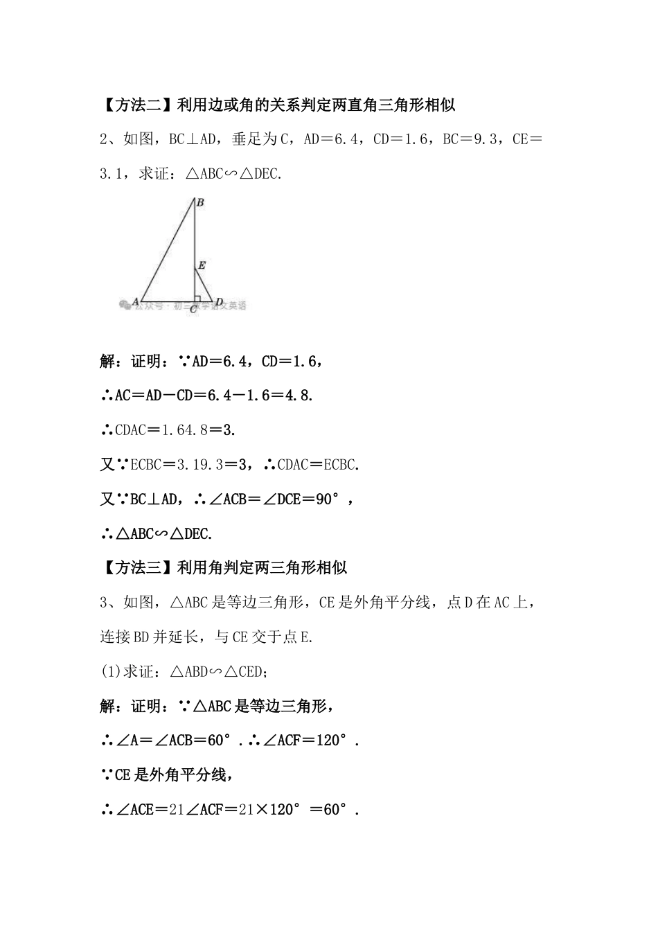 初三数学下册【证明三角形相似】5种常考方法及例题（含答案）_第2页