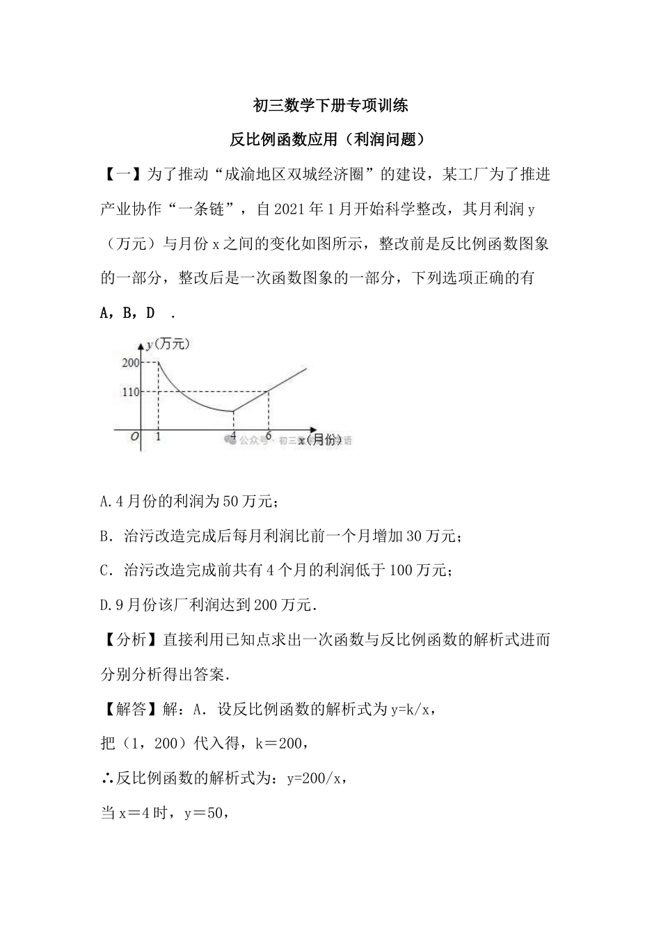 初三数学下册反比例函数应用（利润问题）专项训练_第1页