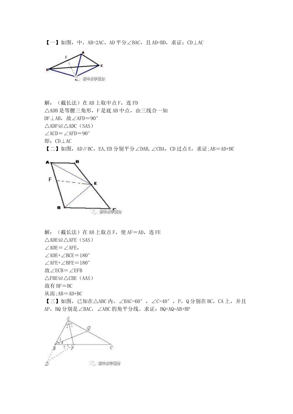 初中数学【截长补短构造全等】专题练习_第1页