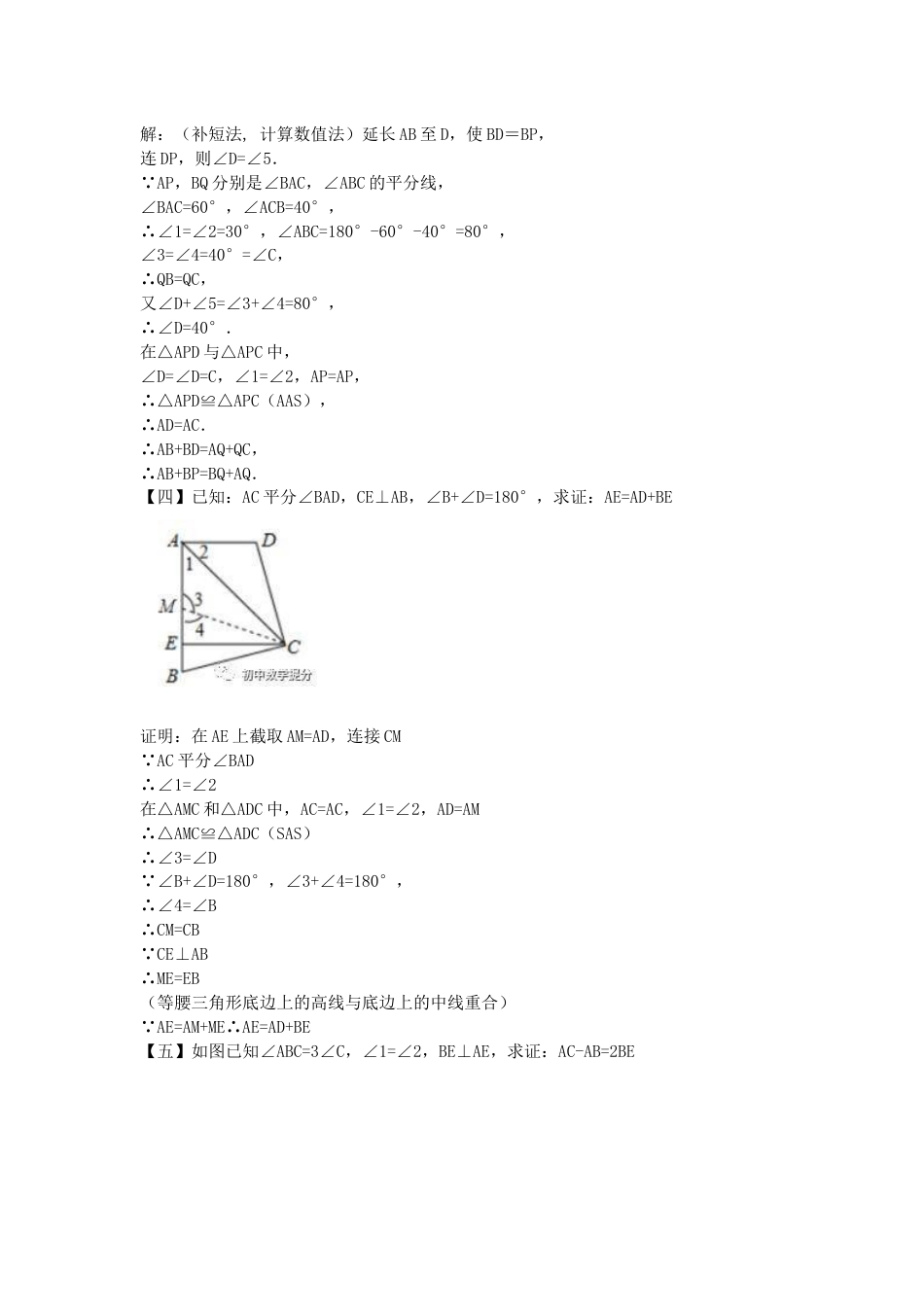 初中数学【截长补短构造全等】专题练习_第2页