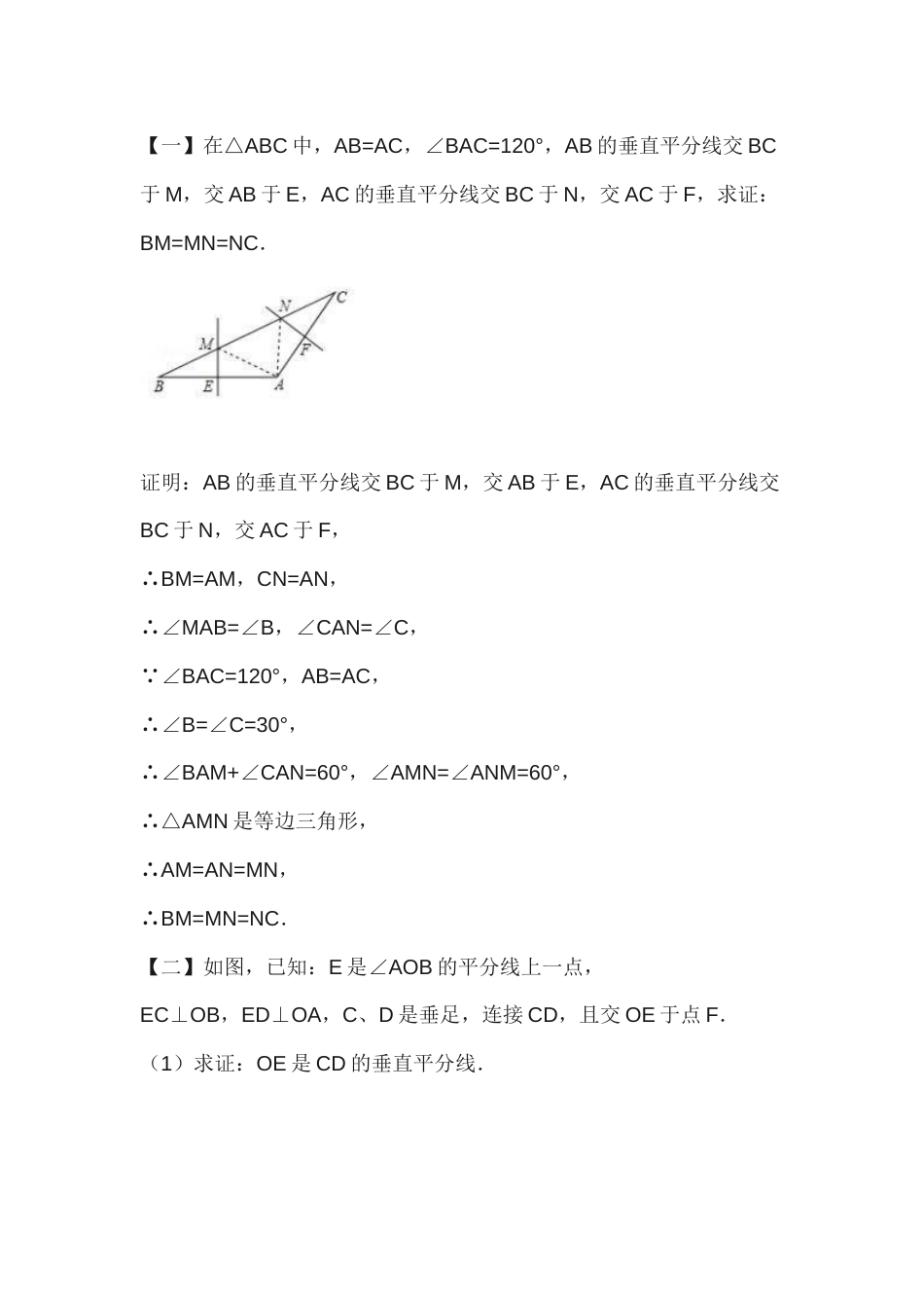 初中数学【线段垂直平分线】专题训练含解析过程_第1页