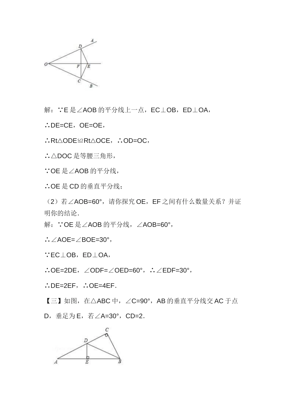 初中数学【线段垂直平分线】专题训练含解析过程_第2页